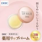 66462_DHC薬用リップバーム 3個セット