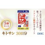 76164_DHCキトサン 30日分 5個セット
