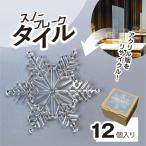 リサイクルから生まれた雪の結晶型オブジェ