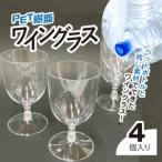 PET樹脂ワイングラス MBAU005