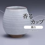 N11-S1 香るカップ小サイズ 藁白