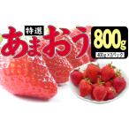 あまおう 特選 大玉