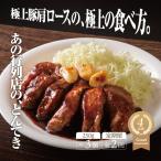 極上豚肩ロースの極上の食べ方 TV番組で紹介多数