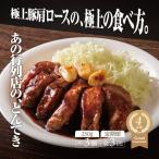 極上豚肩ロースの極上の食べ方 TV番組で紹介多数