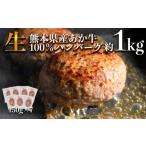 あか牛 ハンバーグ 約150g×7個