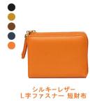 ミニ財布 本革 L字ファスナー コンパクト