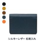 名刺入れ 本革 牛革 シルキーレザー LIME