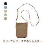 スマホショルダー 牛革 オリーブレザー ブラック