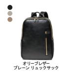 リュック 牛革 オリーブレザー バックパック