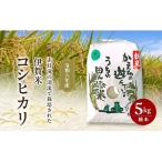 コシヒカリ 伊賀米 赤目滝 令和8年産 5kg