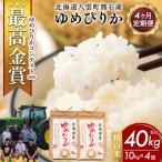 農家直送 令和8年産 ゆめぴりか 精白米 10kg
