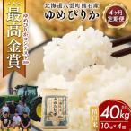 農家直送 令和8年産 ゆめぴりか 精白米 10kg
