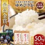 農家直送 令和8年産 ゆめぴりか 精白米 10kg