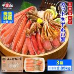 ふるさと納税 【12月1日〜25日着(指定日不可)】カット 生ずわい蟹 700g×3 [024-c018] かに 福井県敦賀市