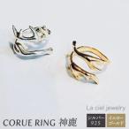 CORUE RING 神鹿 コルエリング イエローゴールド