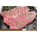 岡山 黒毛和牛 美星牛 A4等級以上 牛脂付き
