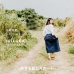 旅する藍とスカート_旅する 藍 スカート