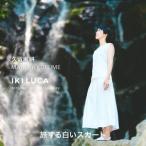 旅する白いスカート_旅する 白い スカート