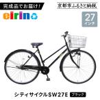 組立済み発送 〈色選択可〉 ファミリーサイクル26型