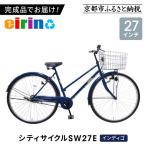 組立済み発送 〈色選択可〉 ファミリーサイクル26型