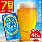 オリオンビール サザンスター 350ml