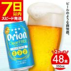 ノンアルコール オリオン クリアフリー 350ml