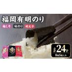 福岡有明のり 梅しそ 明太子 味のりセット