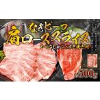 なぎビーフ 肩ロース すきやき しゃぶしゃぶ用