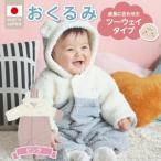 オクルミ ツーウェイタイプ ツートン ピンク_おくるみ