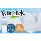 羊蹄のふきだし湧水 京極の名水 2L×12本