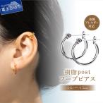 樹脂ポスト フープピアス 15mm シルバー