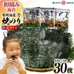 DD195 有明海産 贅卓焼のり 旬 全型30枚 10枚×3袋