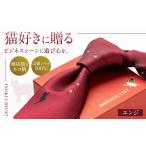 ネクタイ 商店街 と ネコ柄 エンジ色
