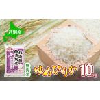 米 ゆめぴりか 10kg
