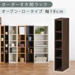 オーダーすき間ラック ウォールナット すき間ラック