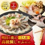 真鯛 しゃぶセット 柵 サク 刺身