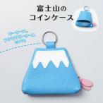 富士山のコインケース_0114-003-T07