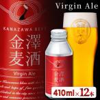 金澤麦酒3種類セット 12本入