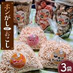 ポン菓子 おこしセット No.401