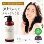 シャンプー RIN. トリートメント セット 各500ml
