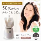 RIN.シャンプー&トリートメントセット