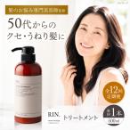 RIN. トリートメント 500ml