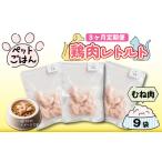 定期便 3回 ペットフード 鶏肉 砂肝 ずり 9袋