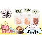 ペットフード 鶏肉 ささみ 6袋
