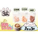 ペットフード 鶏肉 ささみ 9袋
