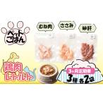 ペットフード 鶏肉 定期便 3種セット 各2袋