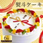 熨斗 ケーキ 5号 プリントケーキ 冷凍 スイーツ