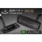 山田パター工房コラボモデル DYC-02