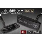 山田パター工房コラボ DYC-02 ディープミルド