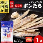 むしりポンたら 1袋30g×1